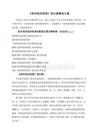 《我和我的祖国》观后感精选5篇.doc