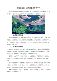 工商小知识，工商注册的那点事儿.doc