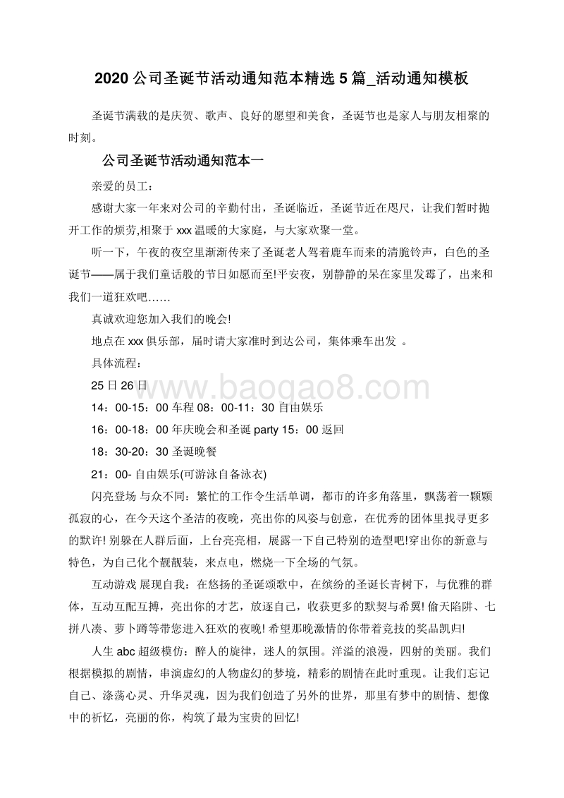 2020公司圣诞节活动通知范本精选5篇_活动通知模板.doc_第1页