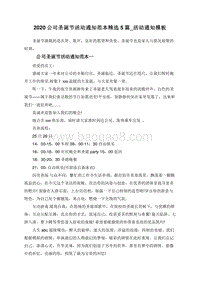 2020公司圣诞节活动通知范本精选5篇_活动通知模板.doc