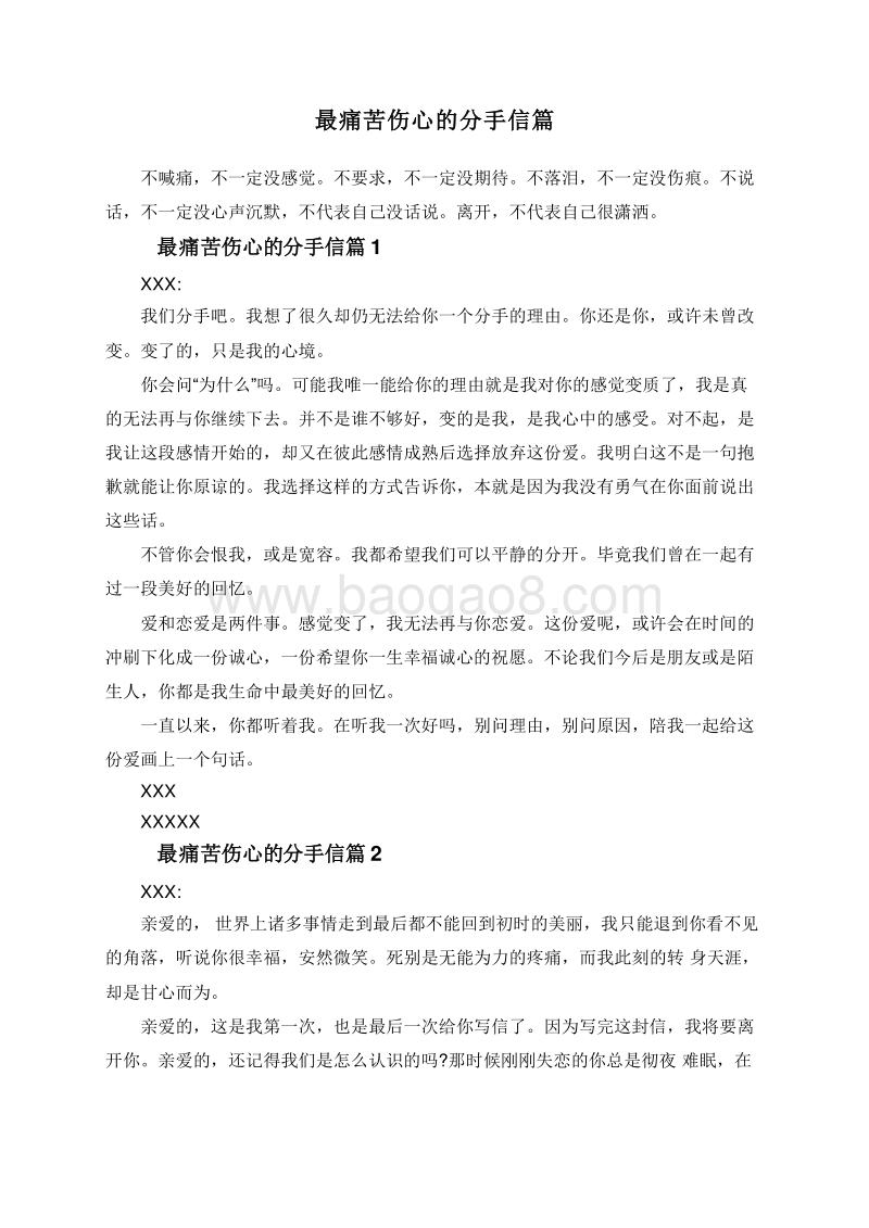 最痛苦伤心的分手信篇.doc_第1页