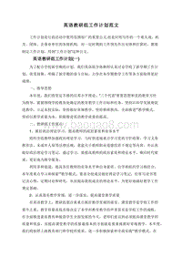英语教研组工作计划范文.doc