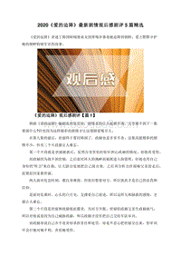 2020《爱的迫降》最新剧情观后感剧评5篇精选.doc