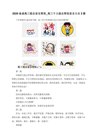 2020备战高三励志宣言简短_高三个人励志简短宣言大全3篇.doc