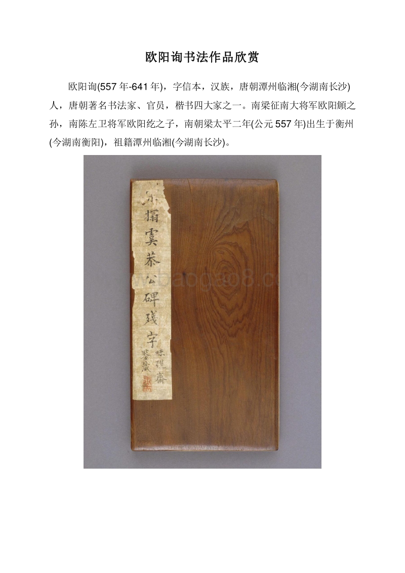 欧阳询书法作品欣赏.doc_第1页
