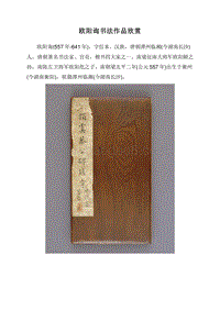 欧阳询书法作品欣赏.doc