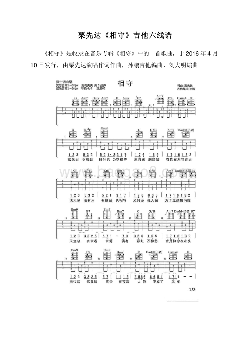 栗先达《相守》吉他六线谱.doc_第1页