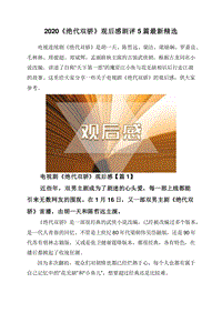 2020《绝代双骄》观后感剧评5篇最新精选.doc