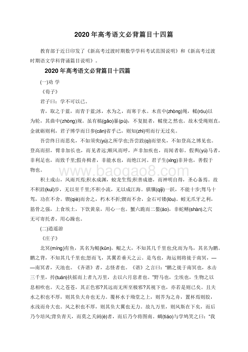 2020年高考语文必背篇目十四篇.doc_第1页