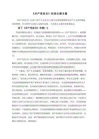 《共产党宣言》的读后感5篇.doc