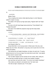 10篇适合当睡前故事的英语小故事.doc