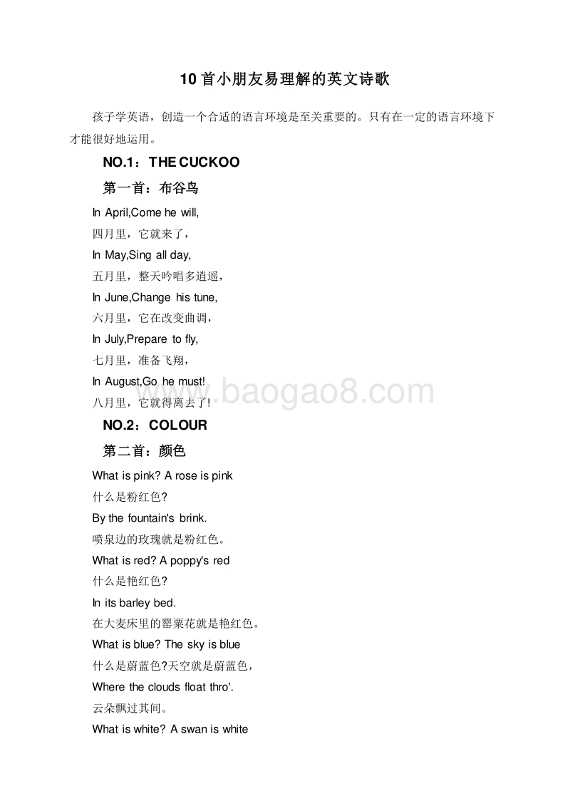 10首小朋友易理解的英文诗歌.doc_第1页