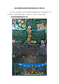 2019最新法制教育黑板报版面设计图6张.doc