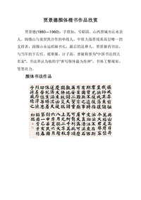 贾景德颜体楷书作品欣赏.doc
