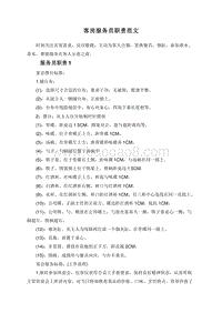 客房服务员职责范文.doc