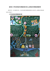 2019小学法制宣传黑板报内容_法制宣传黑板报素材.doc