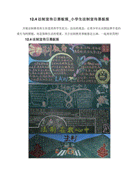 12.4法制宣传日黑板报_小学生法制宣传黑板报.doc