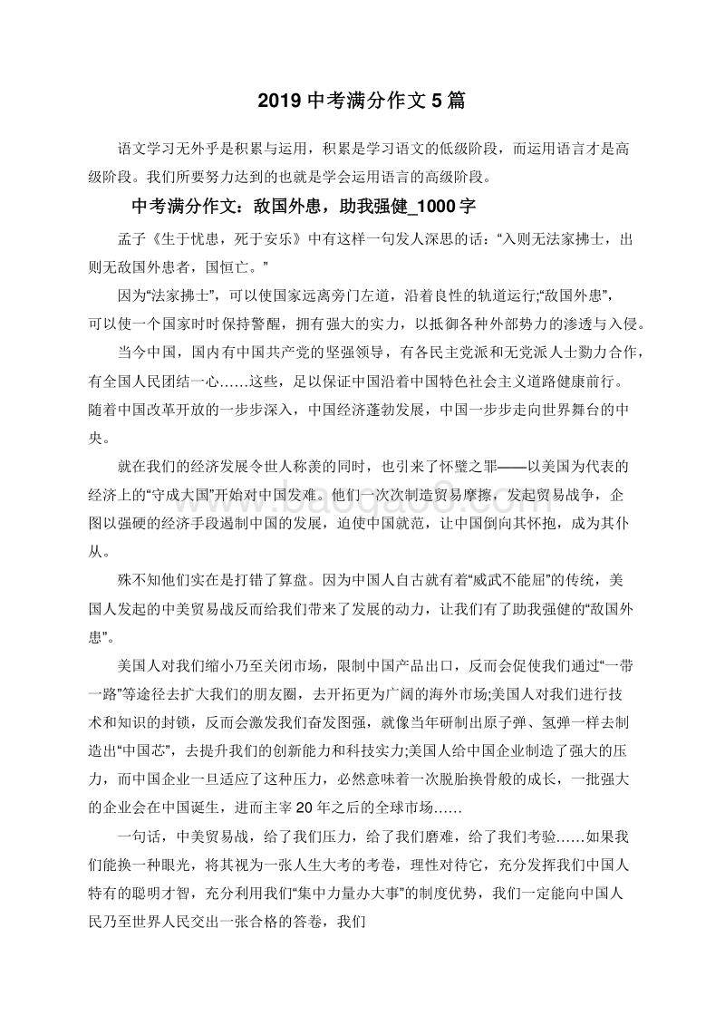 2019中考满分作文5篇.doc_第1页