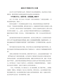 2019中考满分作文5篇.doc