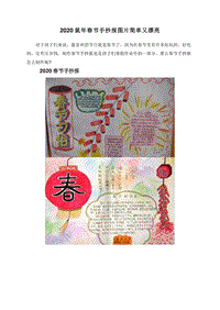 2020鼠年春节手抄报图片简单又漂亮.doc
