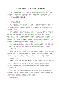 广东大学排名，广东32所大学排行榜.doc