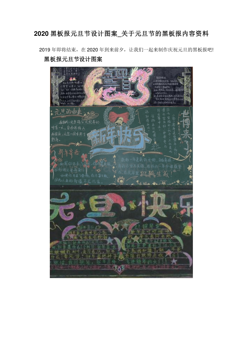 2020黑板报元旦节设计图案_关于元旦节的黑板报内容资料.doc_第1页