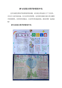 参与垃圾分类手抄报初中生.doc