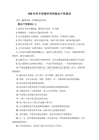 100句关于珍惜时间的励志个性签名.doc