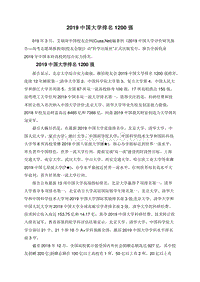 2019中国大学排名1200强.doc