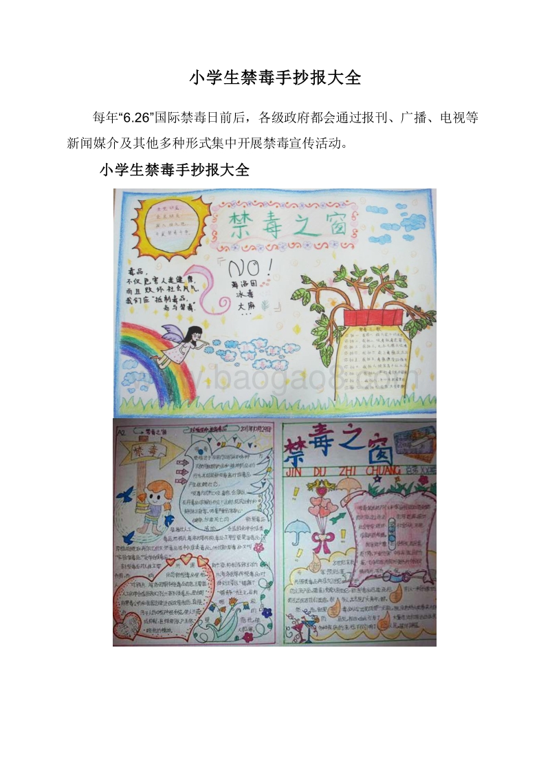 小学生禁毒手抄报大全.doc_第1页