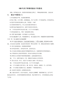 100句关于青春的励志个性签名.doc