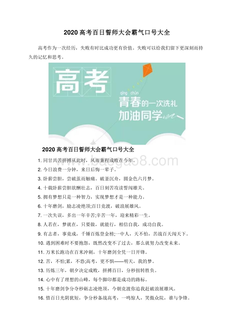 2020高考百日誓师大会霸气口号大全.doc_第1页