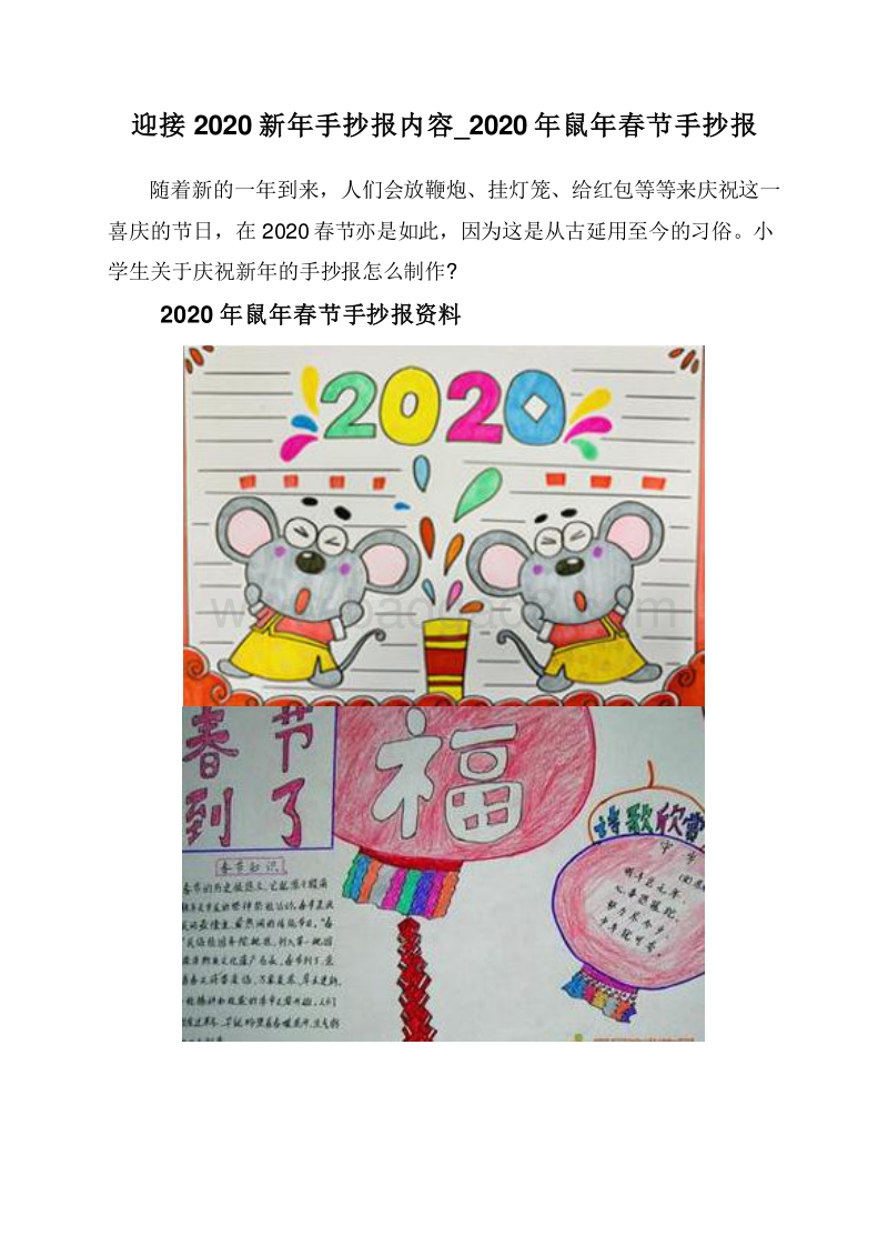 迎接2020新年手抄报内容_2020年鼠年春节手抄报.doc_第1页