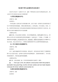 10部中学生必看的历史纪录片.doc