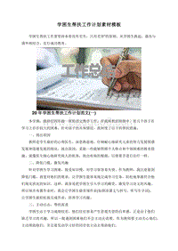 学困生帮扶工作计划素材模板.doc