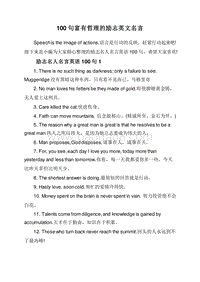 100句富有哲理的励志英文名言.doc