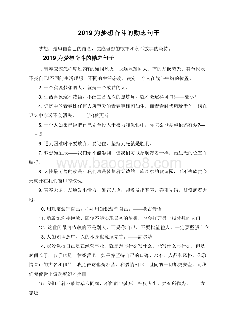 2019为梦想奋斗的励志句子.doc_第1页
