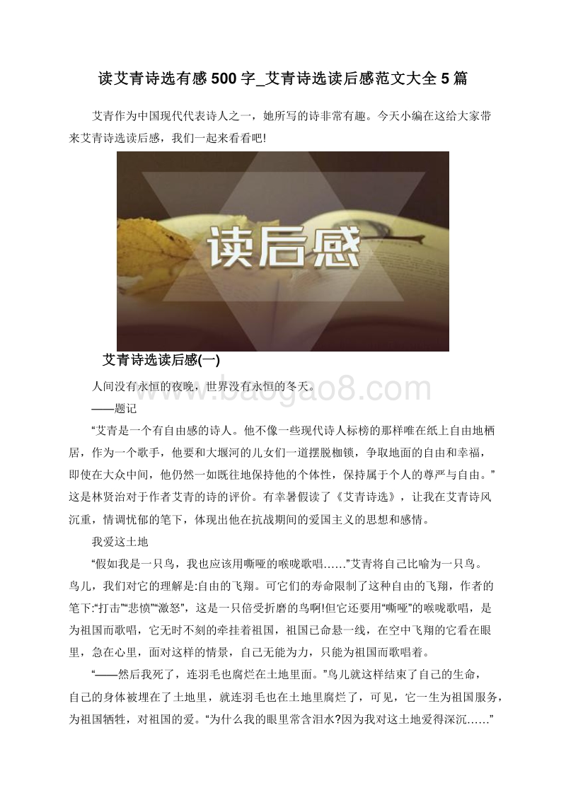 读艾青诗选有感500字_艾青诗选读后感范文大全5篇.doc_第1页