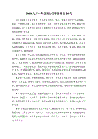 2019九月一年级班主任寄语赠言80句.doc