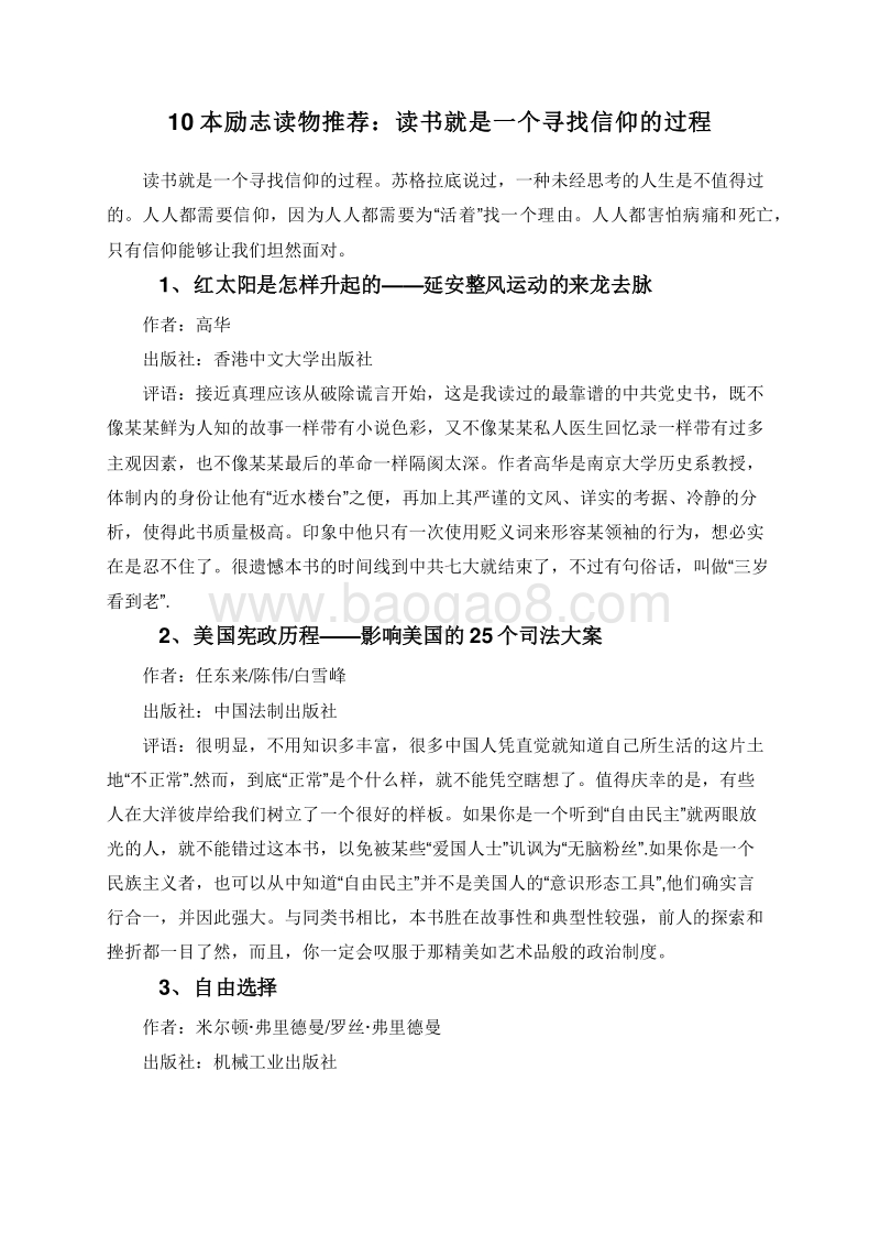 10本励志读物推荐：读书就是一个寻找信仰的过程.doc_第1页