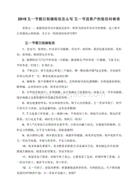 2019五一节假日祝福短信怎么写五一节送客户的短信问候语.doc