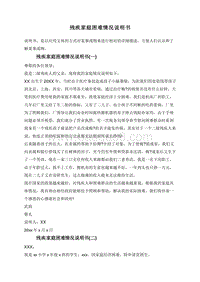 残疾家庭困难情况说明书.doc