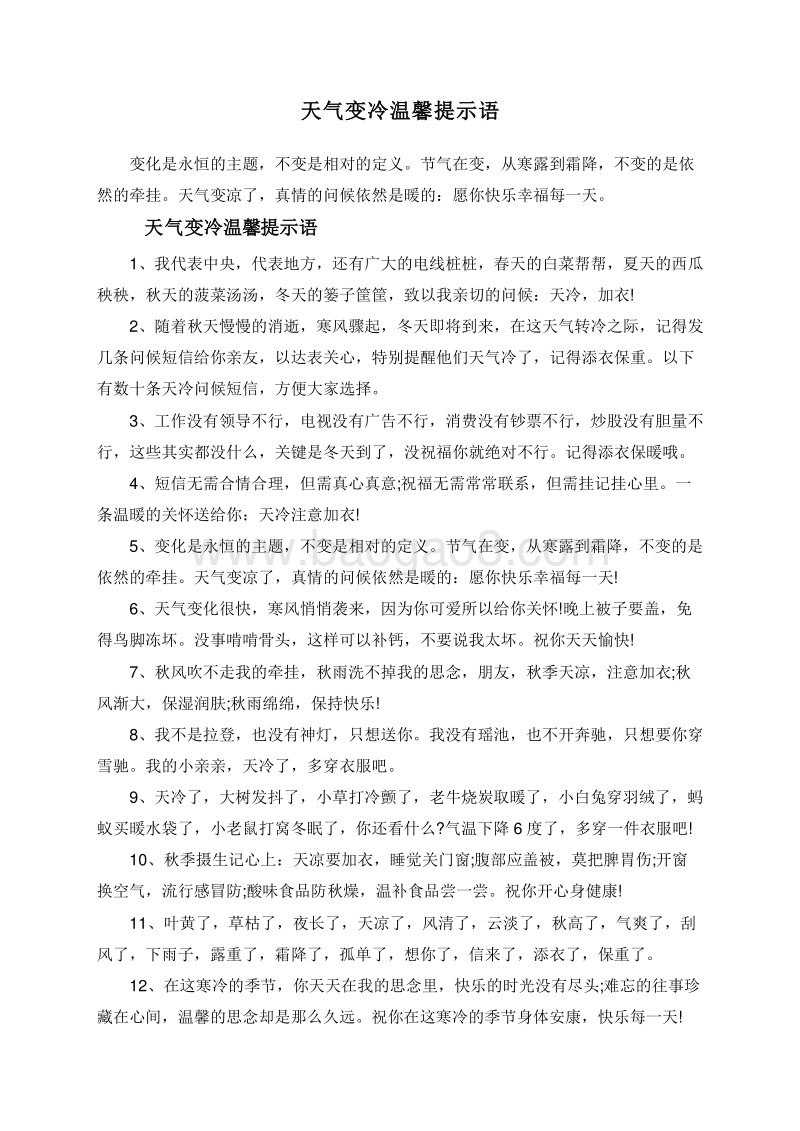 天气变冷温馨提示语.doc_第1页