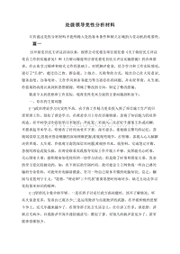 处级领导党性分析材料.doc