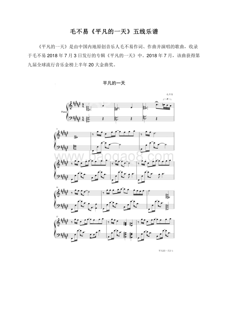 毛不易《平凡的一天》五线乐谱.doc_第1页