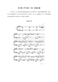 毛不易《平凡的一天》五线乐谱.doc