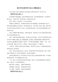 高中学生高考学习决心书精选范文.doc