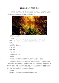 2019大学生个人简历范文.doc
