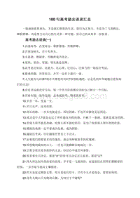 100句高考励志语录汇总.doc