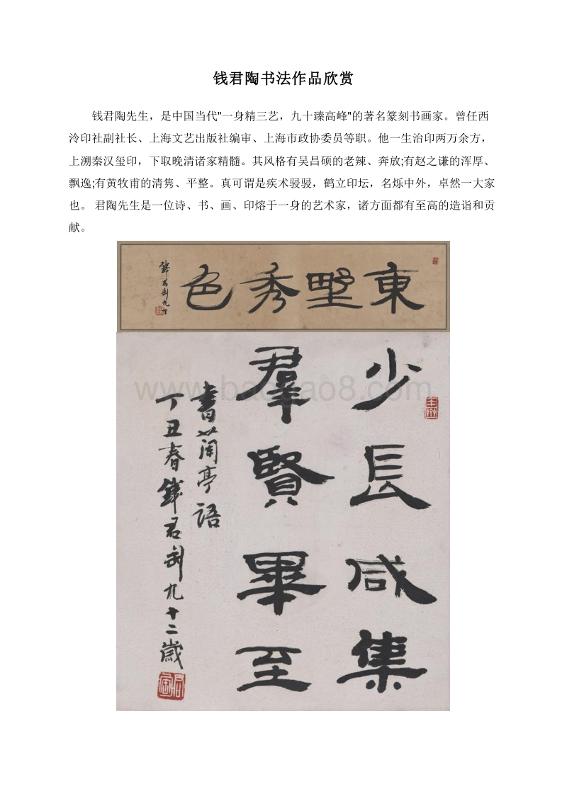 钱君陶书法作品欣赏.doc_第1页